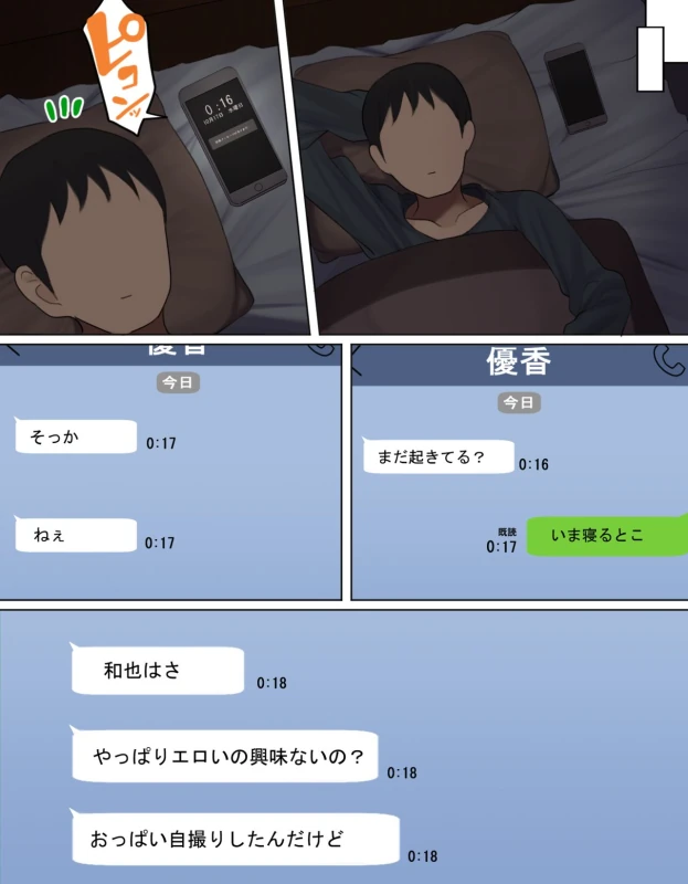 Kakko Tsukete Eroi Koto ni Kyoumi nai Hurishite tara Ore no Houga Sakini Suki datta Osananajimi wo Ero Saru no Tomodachi ni Torareru o Hanashi page 26