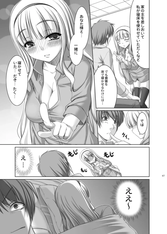 kaleidoscope ～kirintei imas complete Best～ page 67