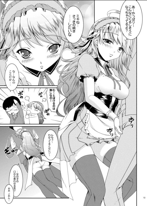 kaleidoscope ～kirintei imas complete Best～ page 13