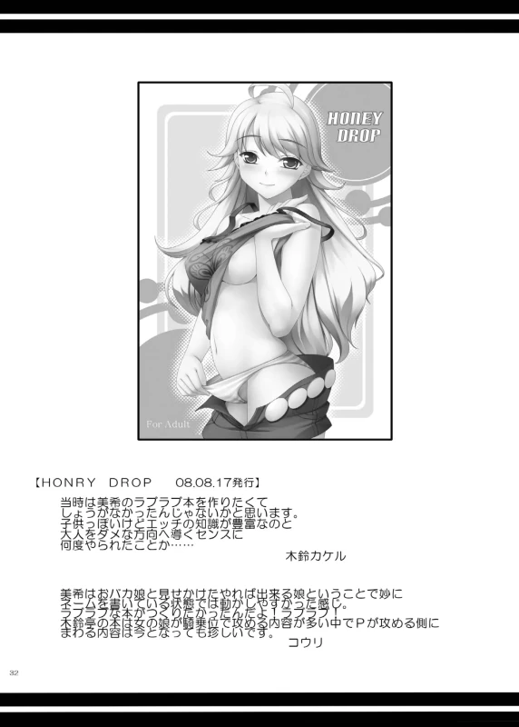 kaleidoscope ～kirintei imas complete Best～ page 32