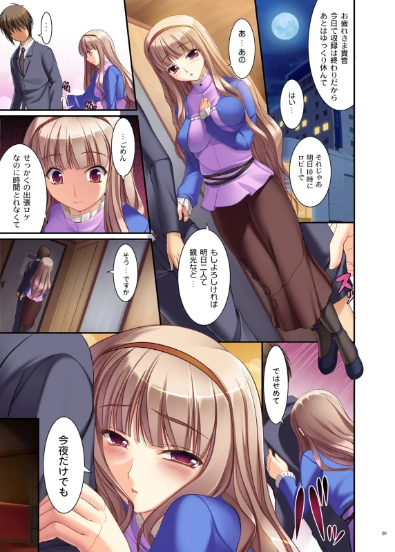 kaleidoscope ～kirintei imas complete Best～ page 81