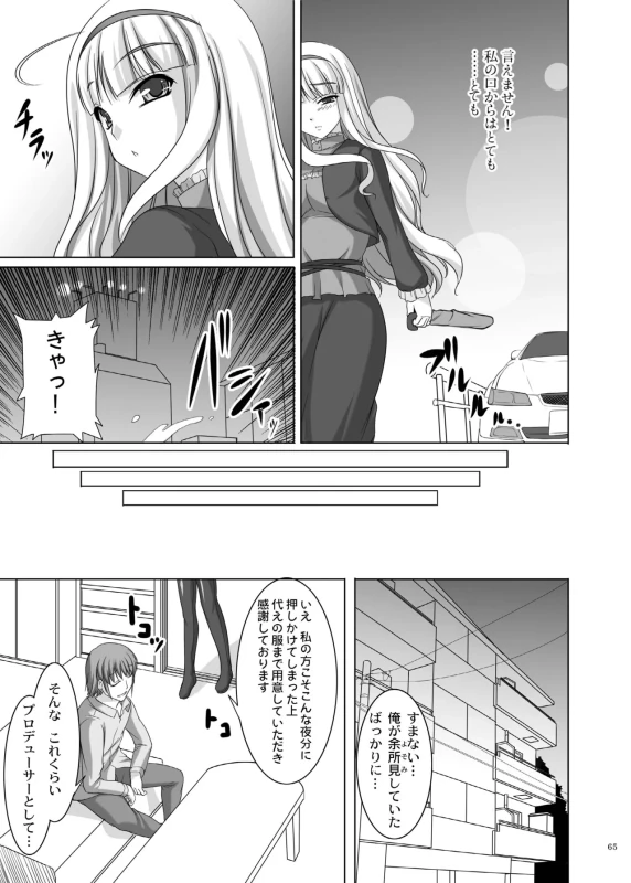 kaleidoscope ～kirintei imas complete Best～ page 65