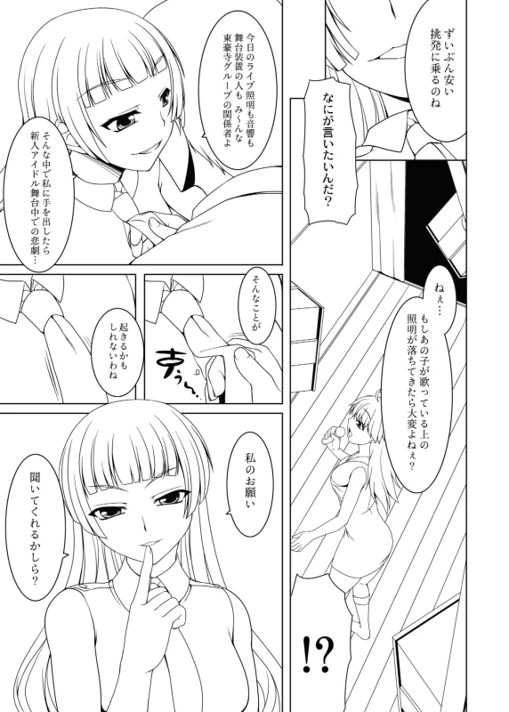 い...伊織さん - Story 3 page 33