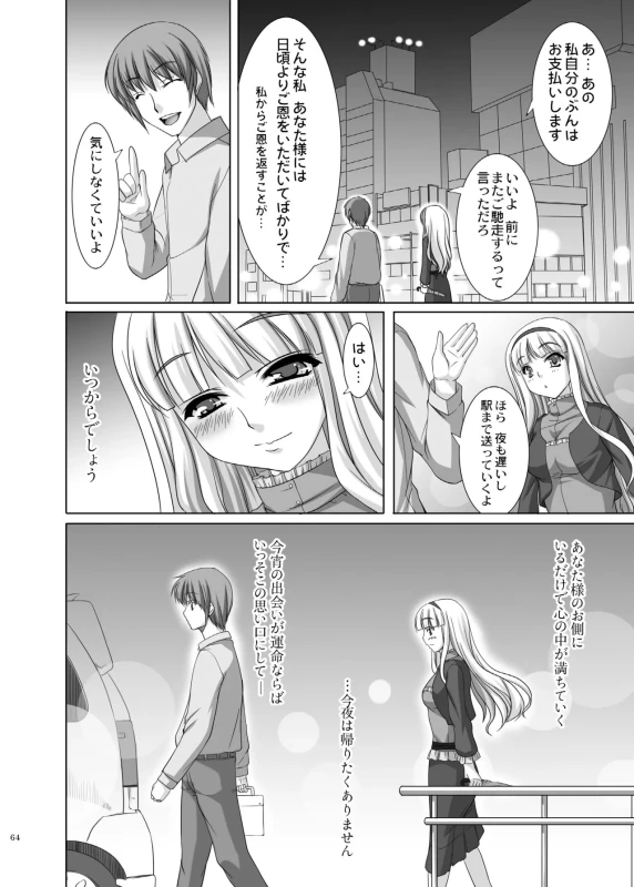 kaleidoscope ～kirintei imas complete Best～ page 64