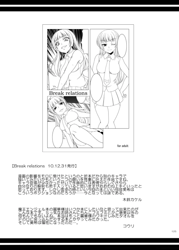 い...伊織さん - Story 3 page 39