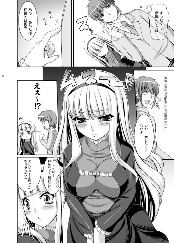 い...伊織さん - Story 3 page 2