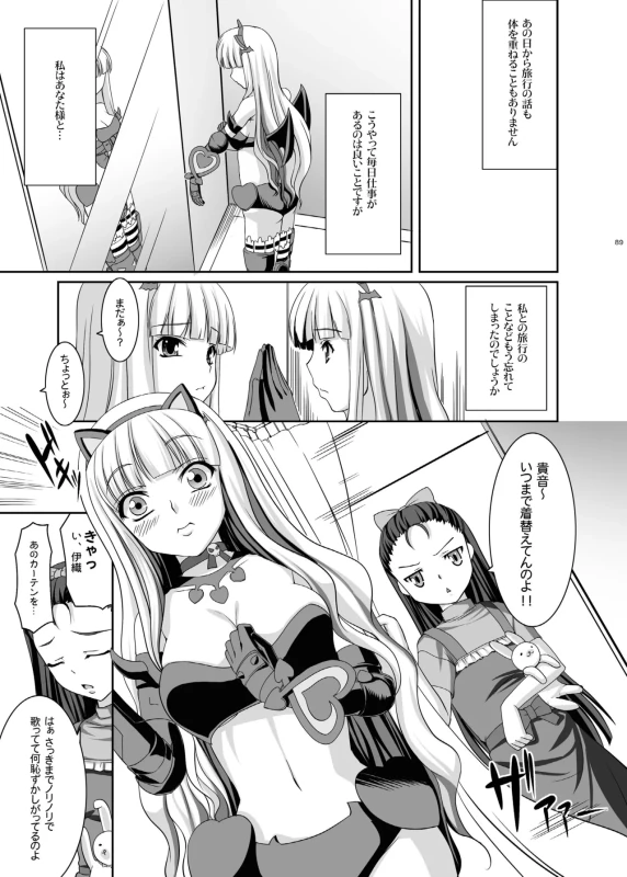 うっ! - Story 2 page 6