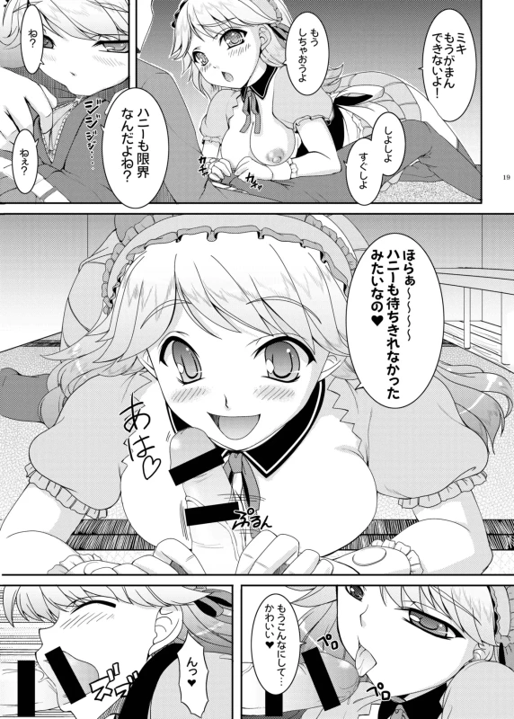 kaleidoscope ～kirintei imas complete Best～ page 19