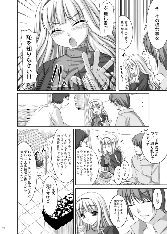 kaleidoscope ～kirintei imas complete Best～ page 62