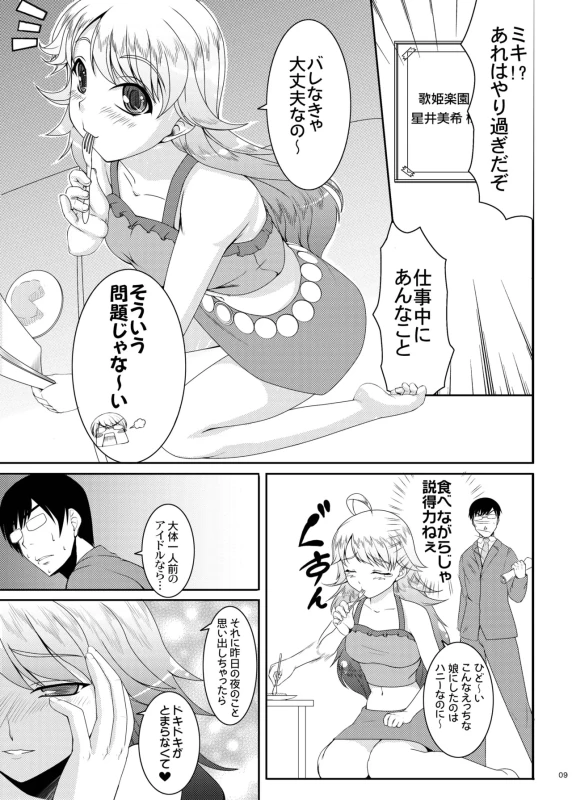 kaleidoscope ～kirintei imas complete Best～ page 9