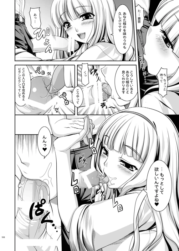 い...伊織さん - Story 3 page 12