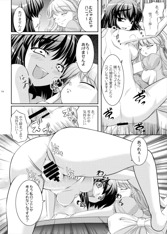 kaleidoscope ～kirintei imas complete Best～ page 54