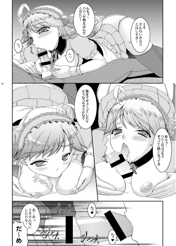 kaleidoscope ～kirintei imas complete Best～ page 20