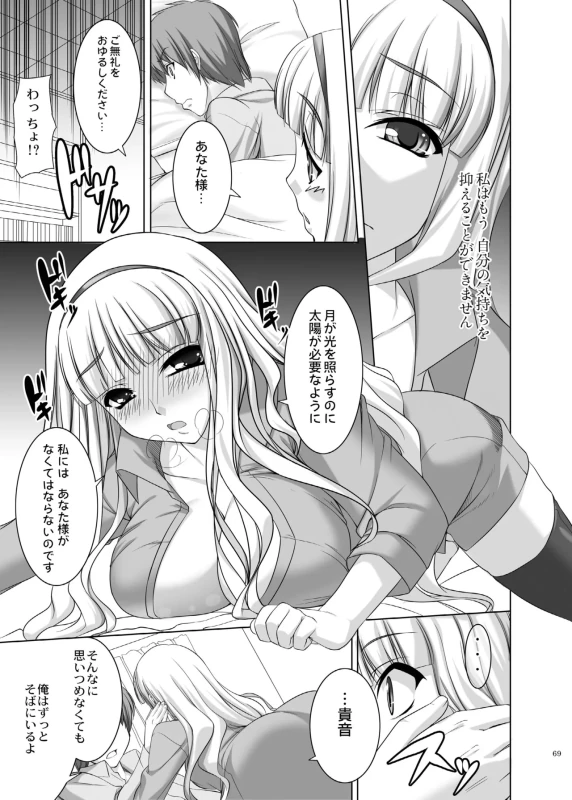 kaleidoscope ～kirintei imas complete Best～ page 69