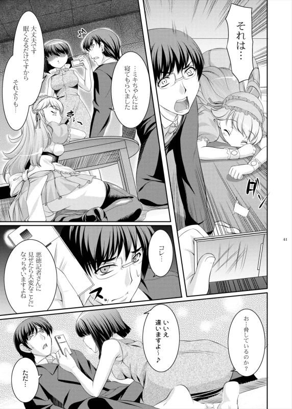 kaleidoscope ～kirintei imas complete Best～ page 41