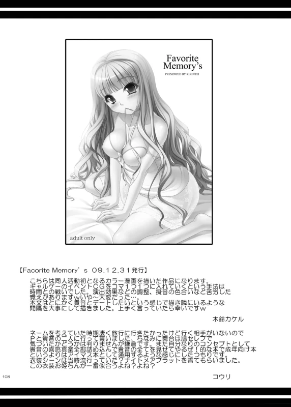 い...伊織さん - Story 3 page 22