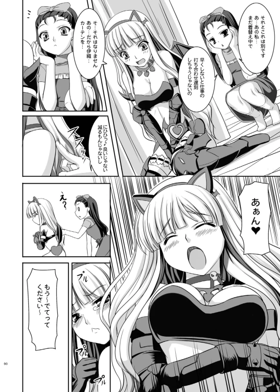 うっ! - Story 2 page 7
