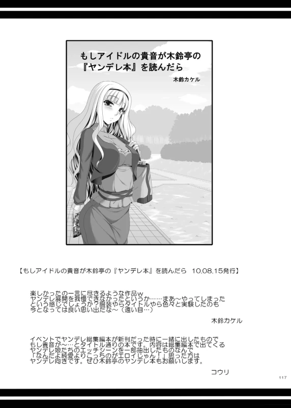 い...伊織さん - Story 3 page 31