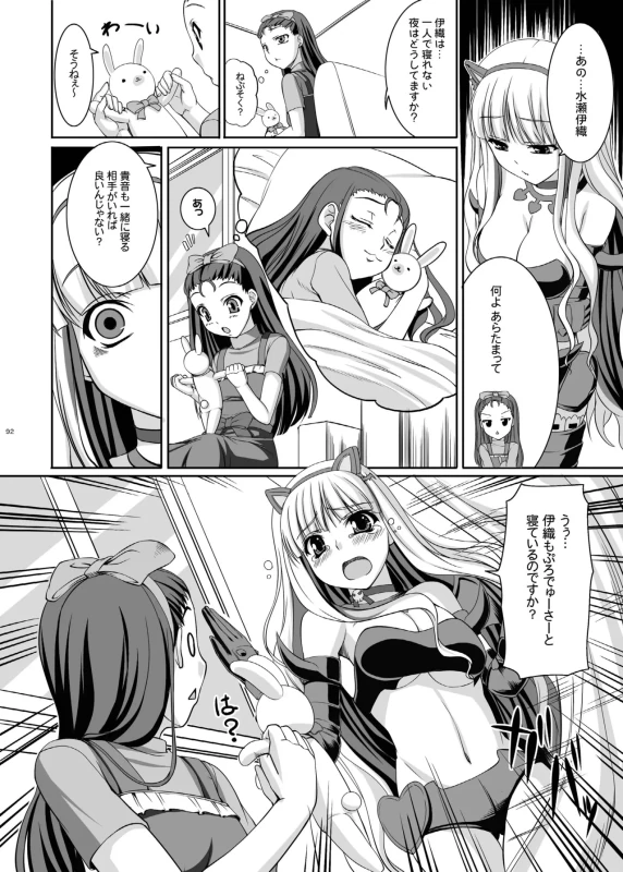 うっ! - Story 2 page 9