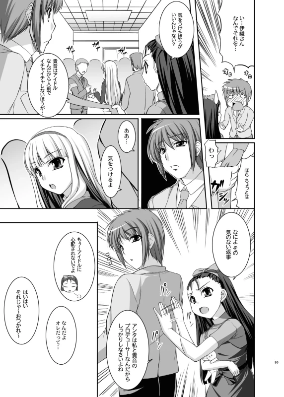 い...伊織さん - Story 3 page 1