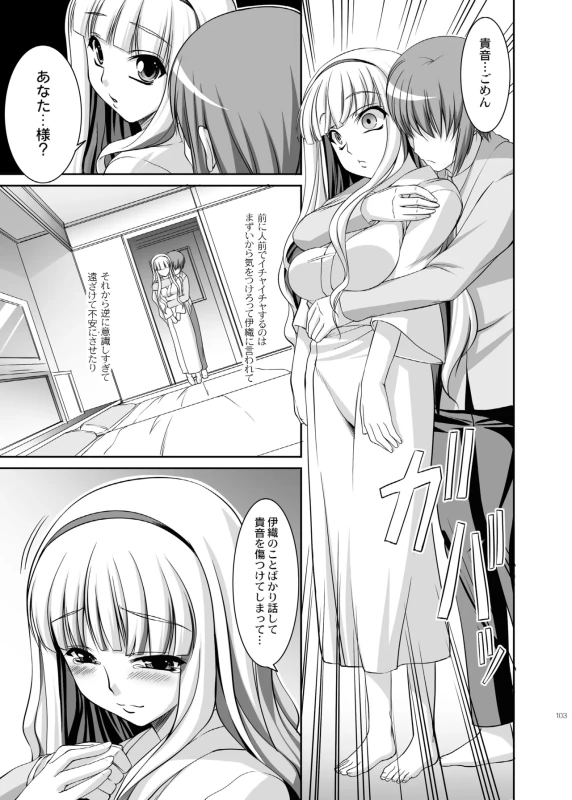 い...伊織さん - Story 3 page 9