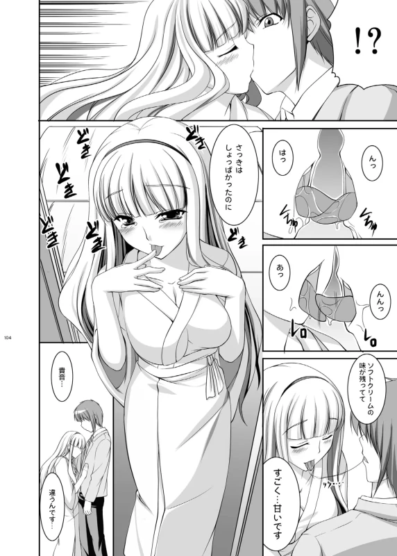い...伊織さん - Story 3 page 10