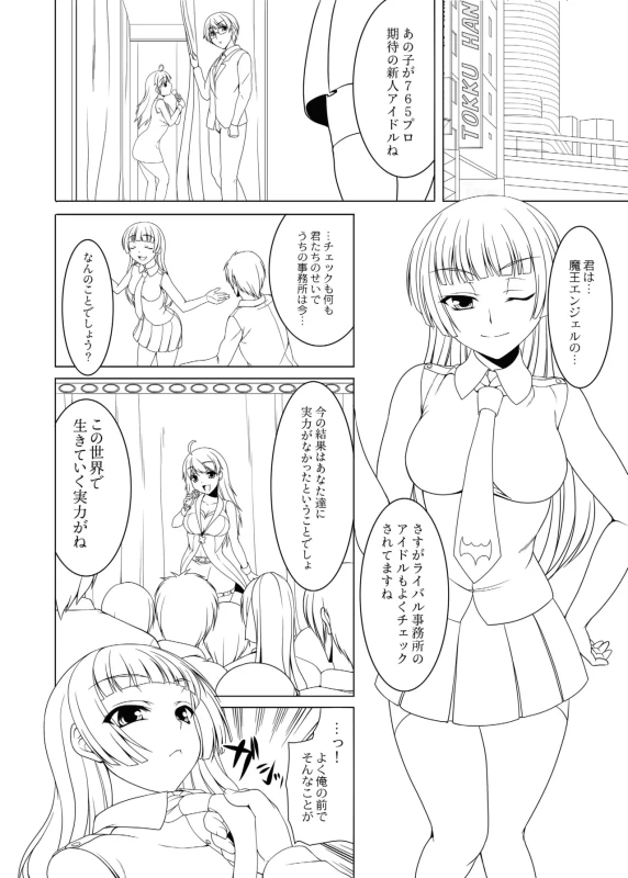 い...伊織さん - Story 3 page 32