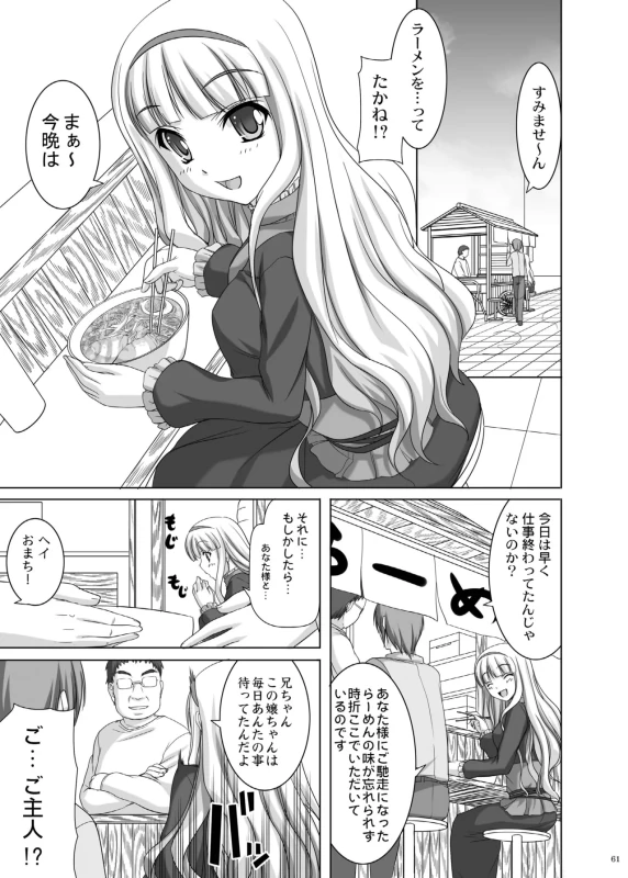 kaleidoscope ～kirintei imas complete Best～ page 61