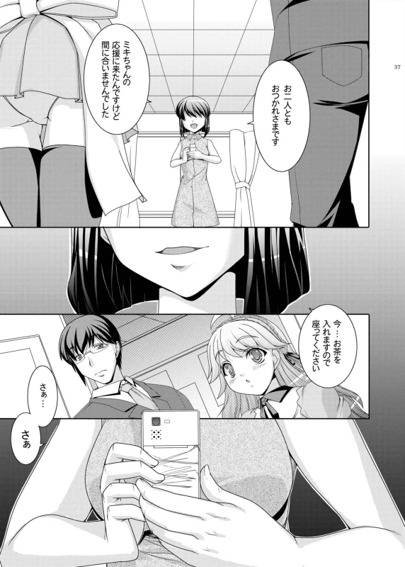 kaleidoscope ～kirintei imas complete Best～ page 37