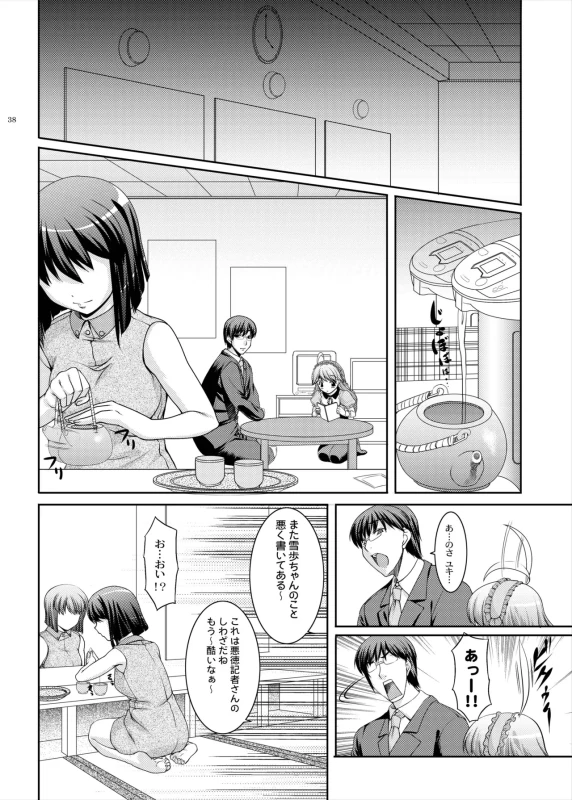 kaleidoscope ～kirintei imas complete Best～ page 38