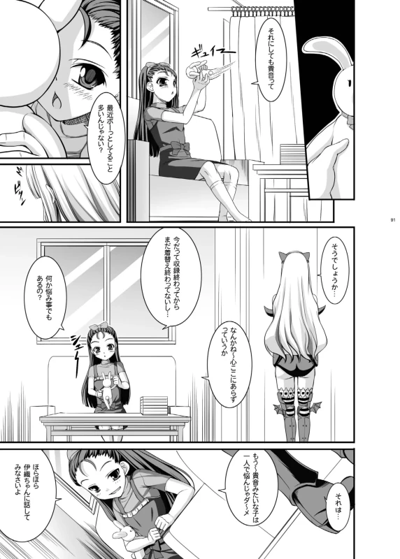 うっ! - Story 2 page 8