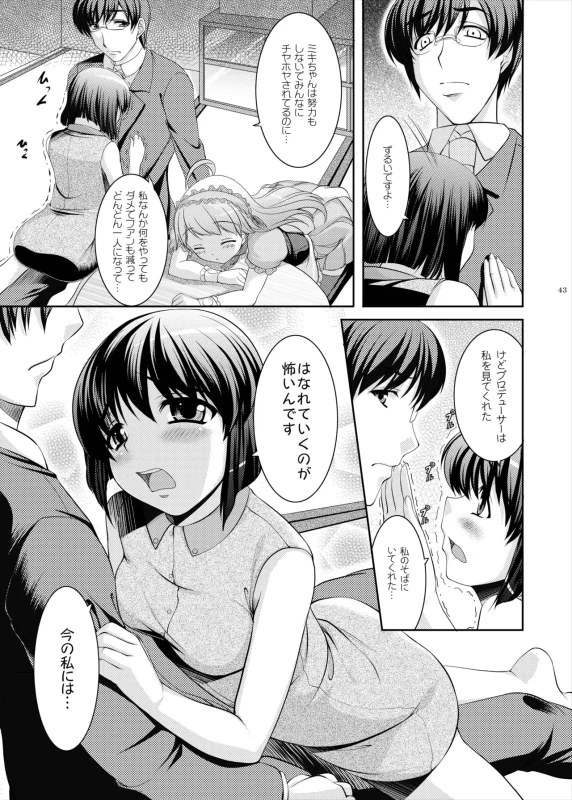 kaleidoscope ～kirintei imas complete Best～ page 43