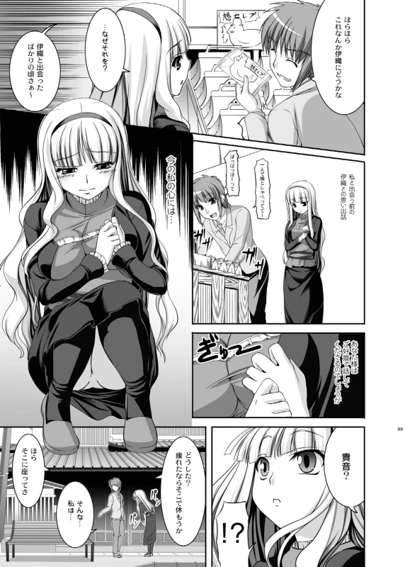 い...伊織さん - Story 3 page 5