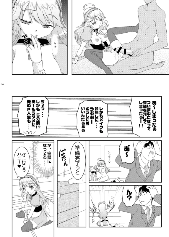 kaleidoscope ～kirintei imas complete Best～ page 30