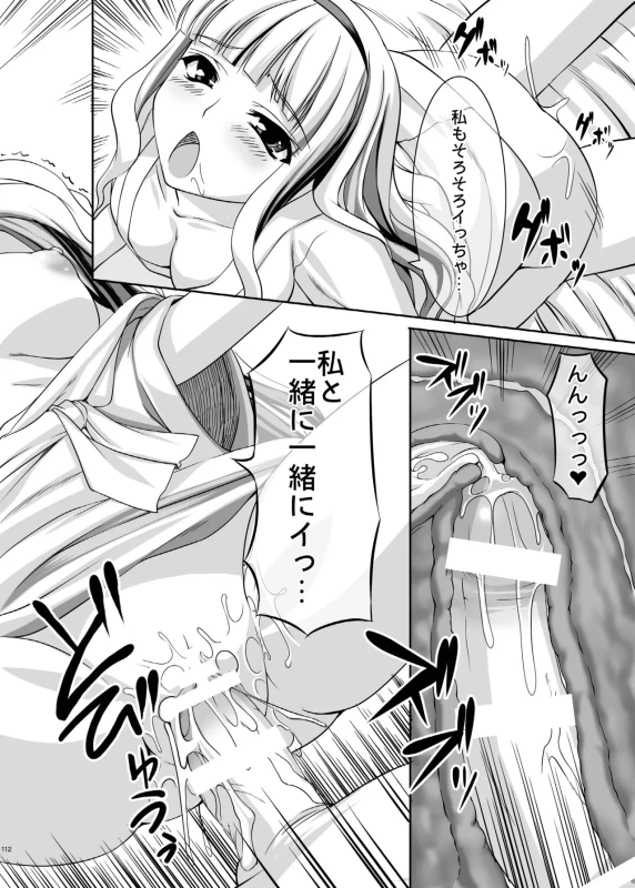 い...伊織さん - Story 3 page 18