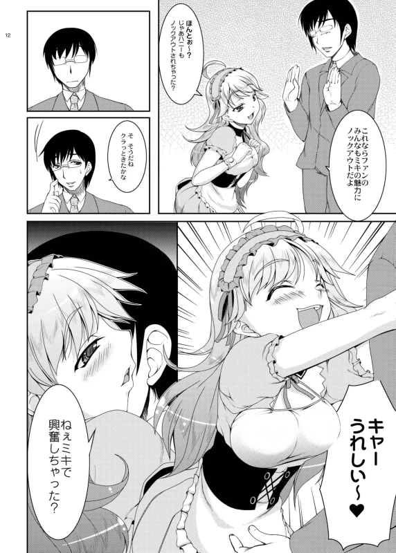 kaleidoscope ～kirintei imas complete Best～ page 12