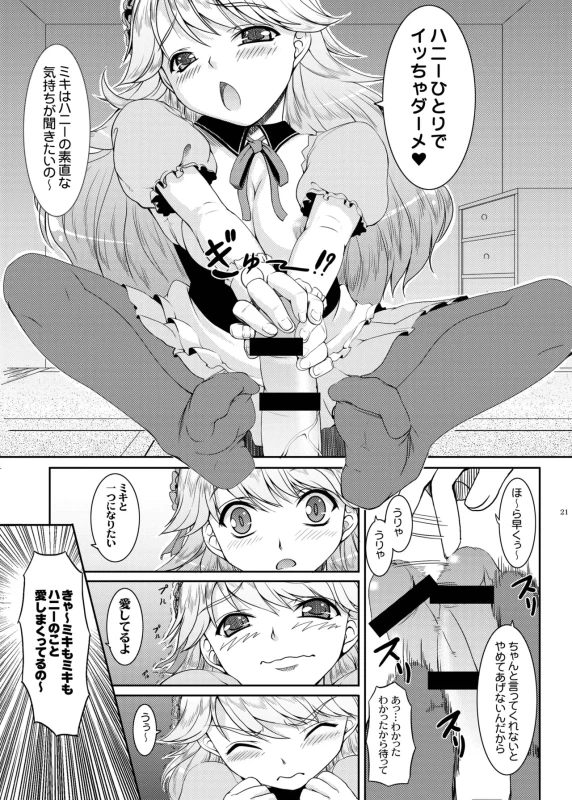 kaleidoscope ～kirintei imas complete Best～ page 21