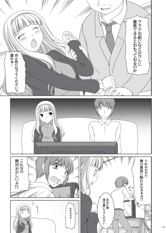 い...伊織さん - Story 3 page 41