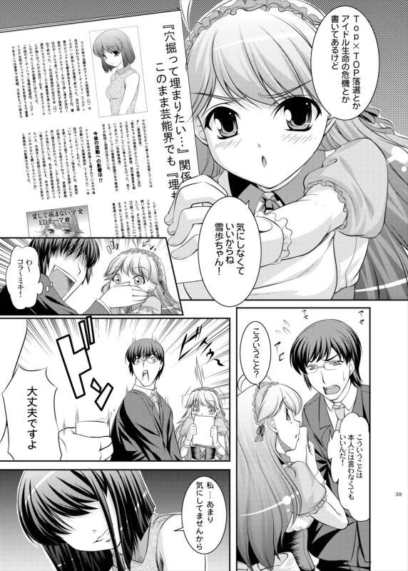 kaleidoscope ～kirintei imas complete Best～ page 39