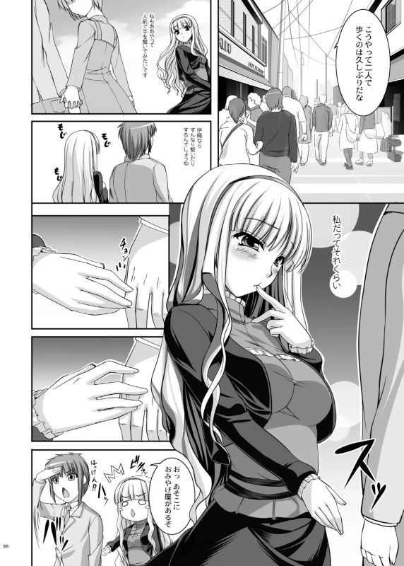 い...伊織さん - Story 3 page 4