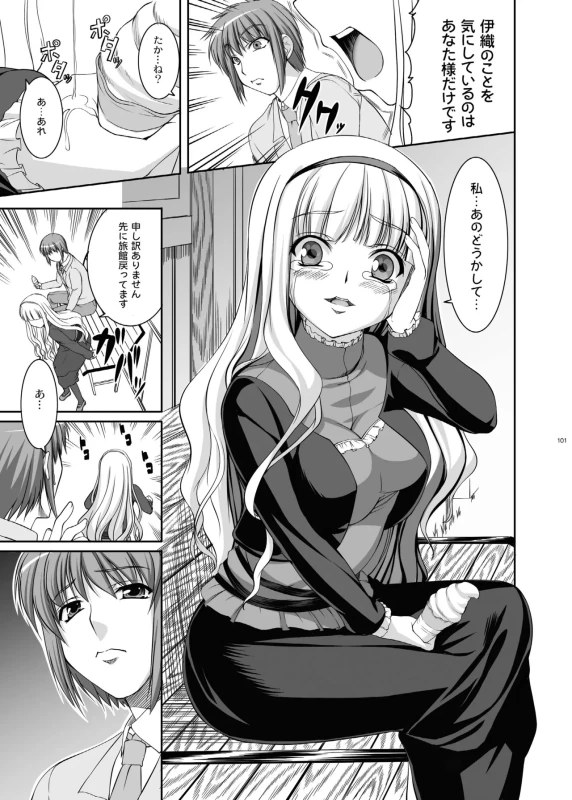 い...伊織さん - Story 3 page 7