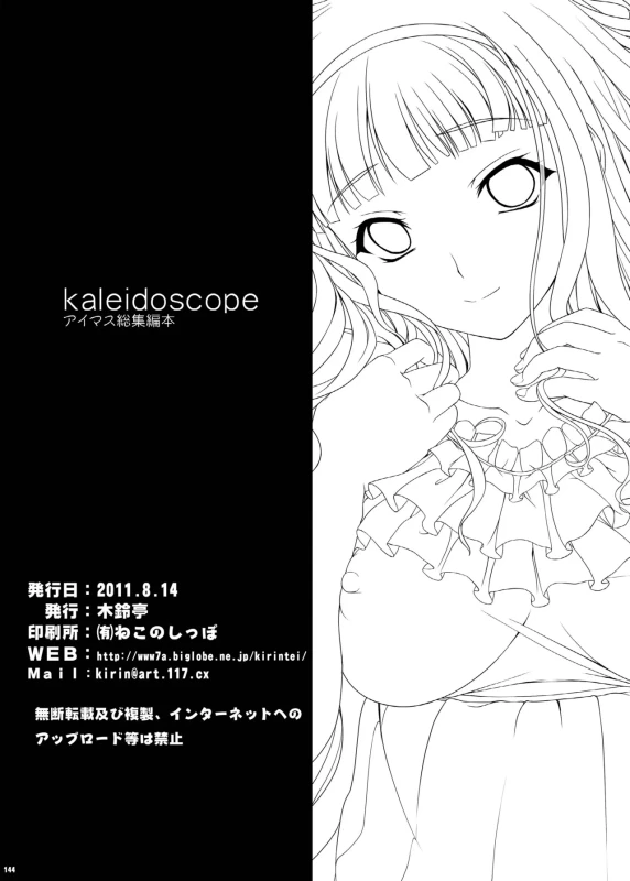 い...伊織さん - Story 3 page 50