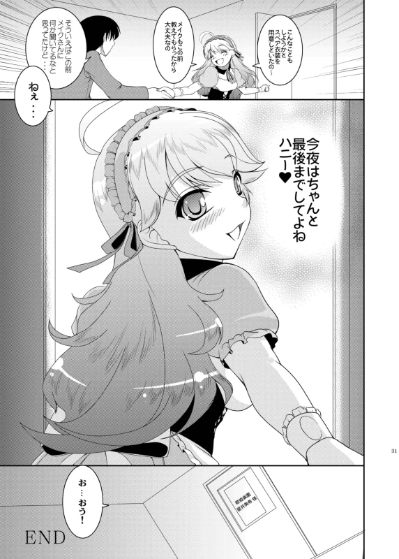 kaleidoscope ～kirintei imas complete Best～ page 31