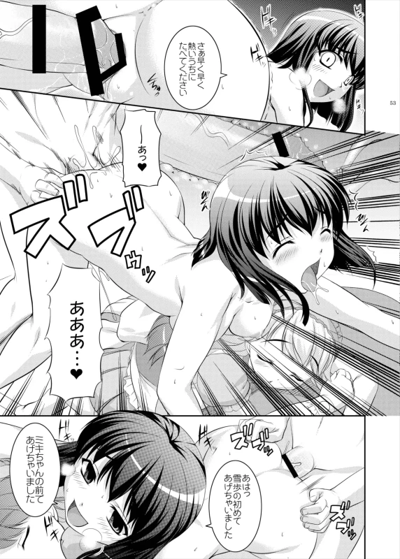 kaleidoscope ～kirintei imas complete Best～ page 53