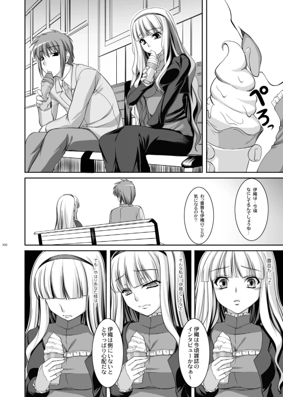 い...伊織さん - Story 3 page 6