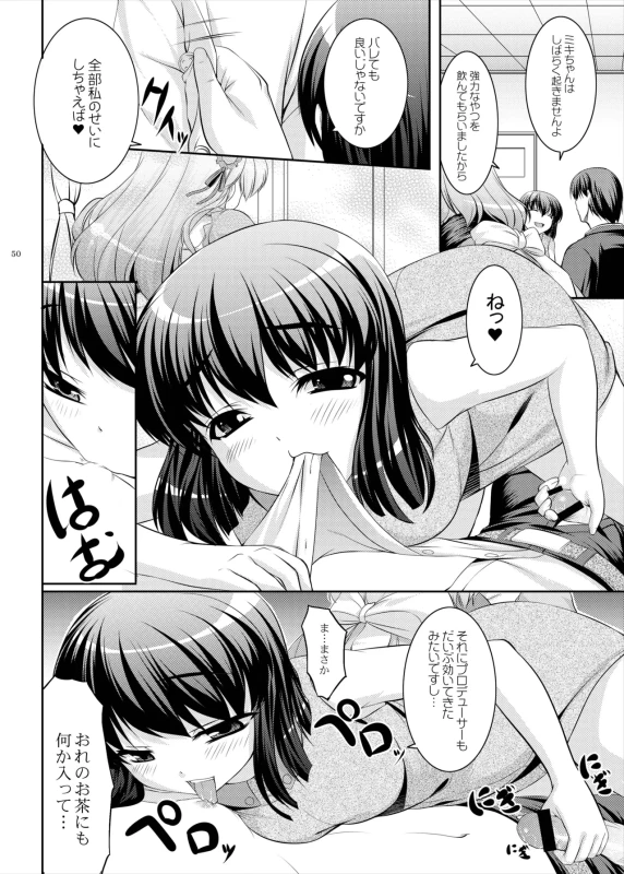 kaleidoscope ～kirintei imas complete Best～ page 50