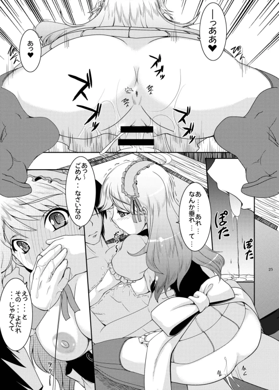kaleidoscope ～kirintei imas complete Best～ page 25