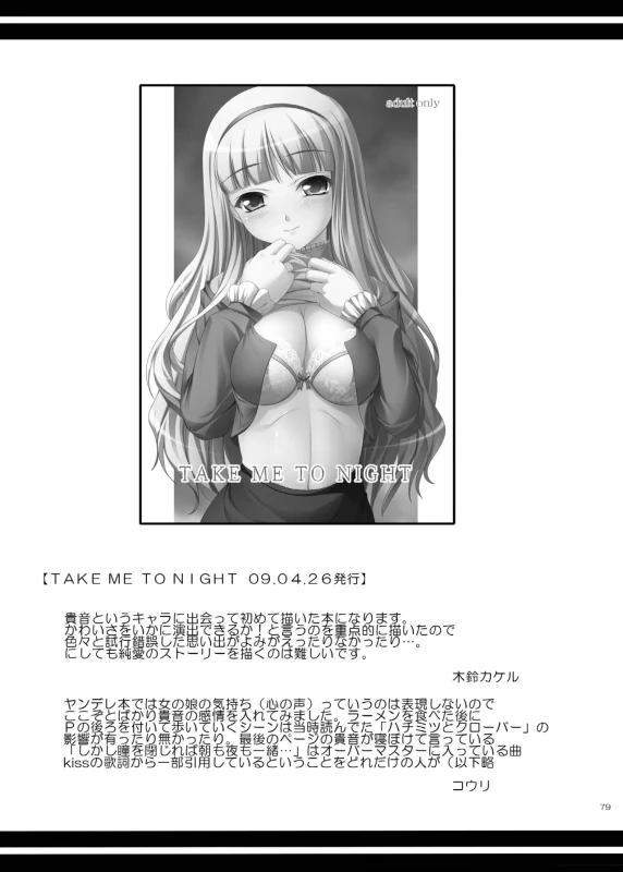 kaleidoscope ～kirintei imas complete Best～ page 79