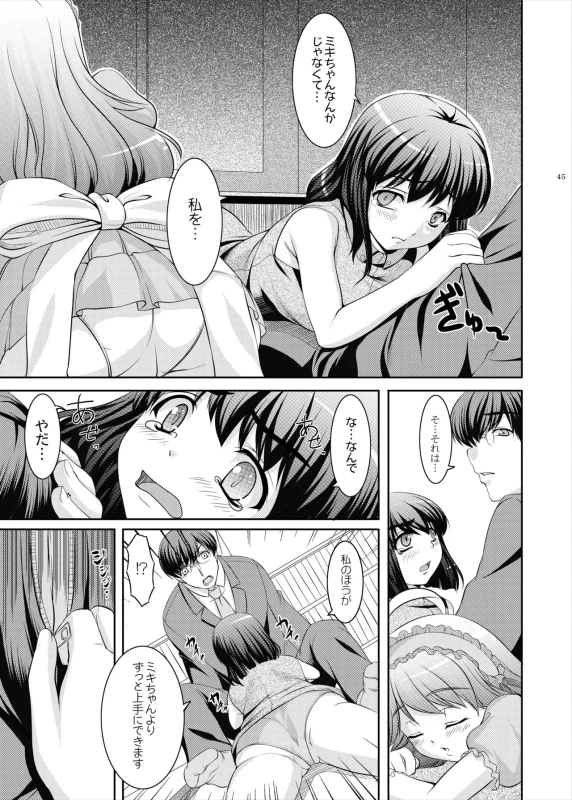 kaleidoscope ～kirintei imas complete Best～ page 45