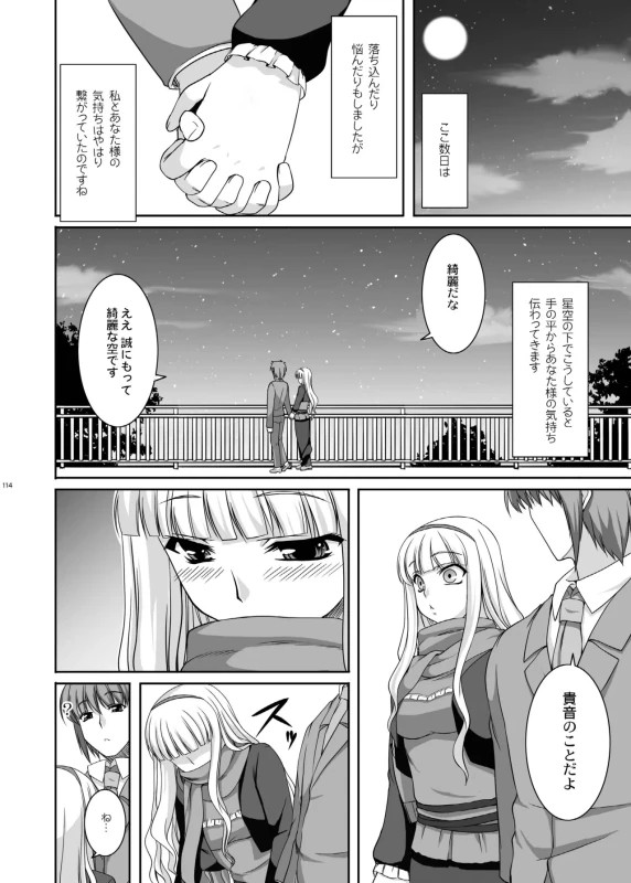 い...伊織さん - Story 3 page 20